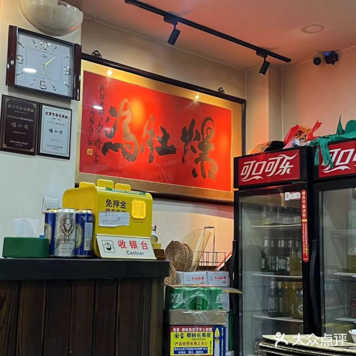 爆肚冯(廊房二条店)图片