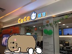 门面-CoCo都可(118广场店)