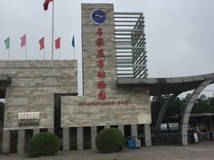 门面-石家庄市动物园