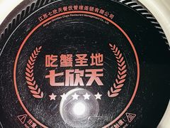 -七欣天香辣蟹火锅(南京建宁路大观天地店)