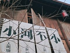 -小河直街历史文化街区