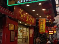 门面-文记壹心鸡(宝华路店)