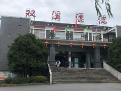 -杭州双溪漂流景区