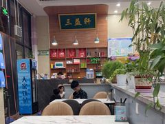 大堂-三益轩(民生店)