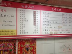 菜单-四平包子铺