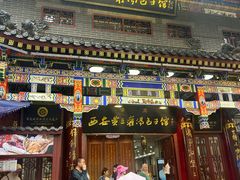 -西安贾三灌汤包·回坊小吃·清真炒菜(北院门总店)