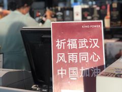 -王权免税店(普吉机场店)