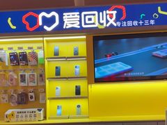 -爱回收(虹桥天地店)