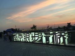-南京眼步行桥