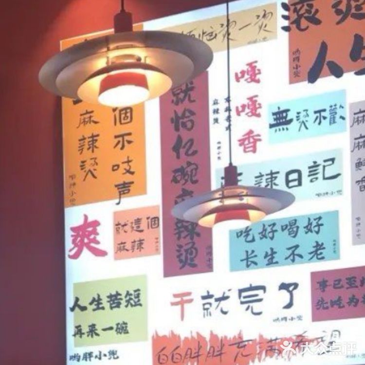 吃货本色，麻辣烫一下