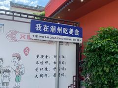 -圆蛋酒料•生腌(开元路店)