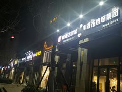 -曹掌柜小酒馆烧烤集团(崂山同兴路店)