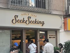 -SeekSeeking咖啡专门店(堰塘街店)