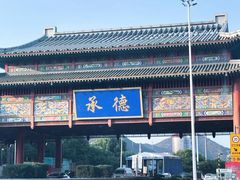 -老三羊汤【北兴隆街店】