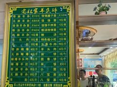 -老杜家羊杂碎店(双拥西路店)