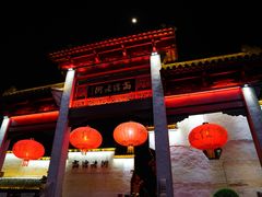 门面-高淳老街土菜馆(迎薰门店)