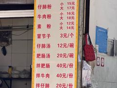 -甘记肥肠粉(马鞍北路店)
