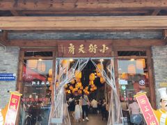 -小街天府(西工小街店)