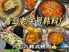 -六七八韩式烤肉·韩国料理(上杭路店)