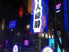 -小龙坎火锅(总店)