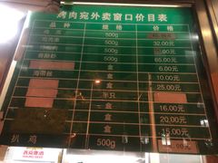 菜单-烤肉宛饭庄(南礼士路店)