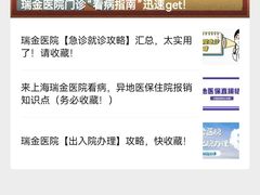 -上海交通大学医学院附属瑞金医院门诊部