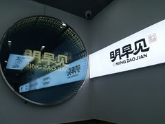 -明早见·点心大师(三马路店)