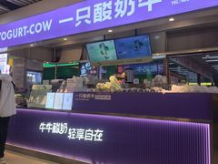 -一只酸奶牛(海珠店)