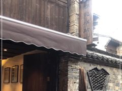 -锦记糕点铺