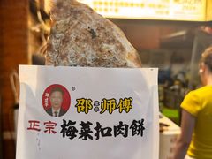 -邵建华师傅梅菜扣肉饼(麓山总店)