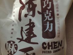 -陈建平麻花(磁器口总店)