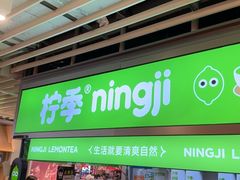 -柠季·手打柠檬茶(静安大悦城北座B1店 )