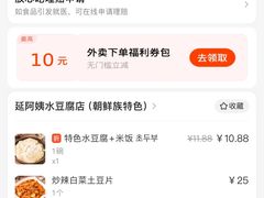 -延阿姨水豆腐(公园店)