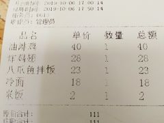 账单-全州拌饭馆(断桥店)