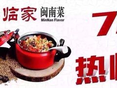临家闽南菜(翔安店)-临家闽南菜(翔安店)