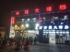 门面-小民大排档(光谷店)