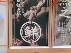 -味千拉面(淮安楚州万达店)