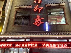 -临潼印象·特色陕菜