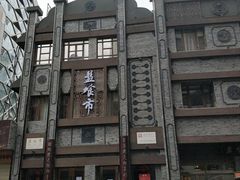 -盘飧市(春熙路店)