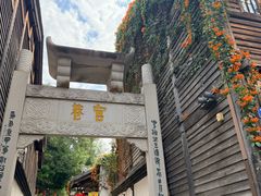 -三坊七巷历史文化街区