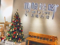 -啊噗吐呦现场烘焙(麦凯乐店)