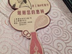 老上海8号餐厅-东方明珠老上海8号餐厅