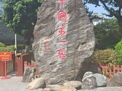 -泸州老窖景区