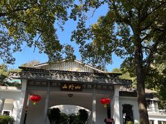-山外山菜馆(玉泉路店)