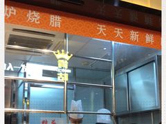 门面-龙记香港茶餐厅(久光百货店)