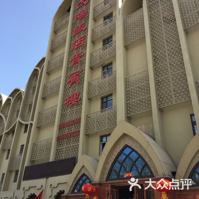 太阳饭店贵宾楼图片-北京新疆菜-大众点评网