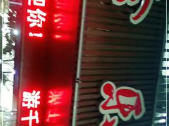 门面-全乐鱼馆·淳牌有机鱼直营店