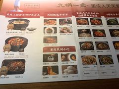 菜单-九锅一堂酸菜鱼(新南凯德直营店)