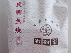 -粉粉乐鲷鱼烧(美罗城店)