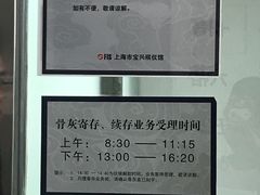 -上海市宝兴殡仪馆